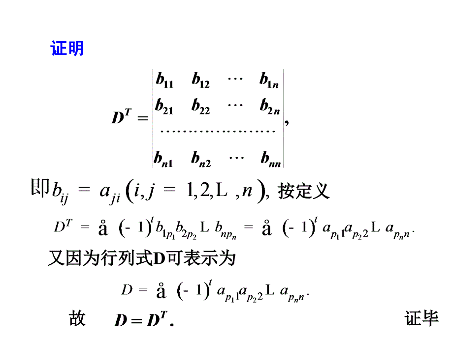 线性代数课件：1-2 行列式的性质_第3页