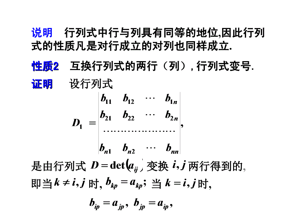 线性代数课件：1-2 行列式的性质_第4页