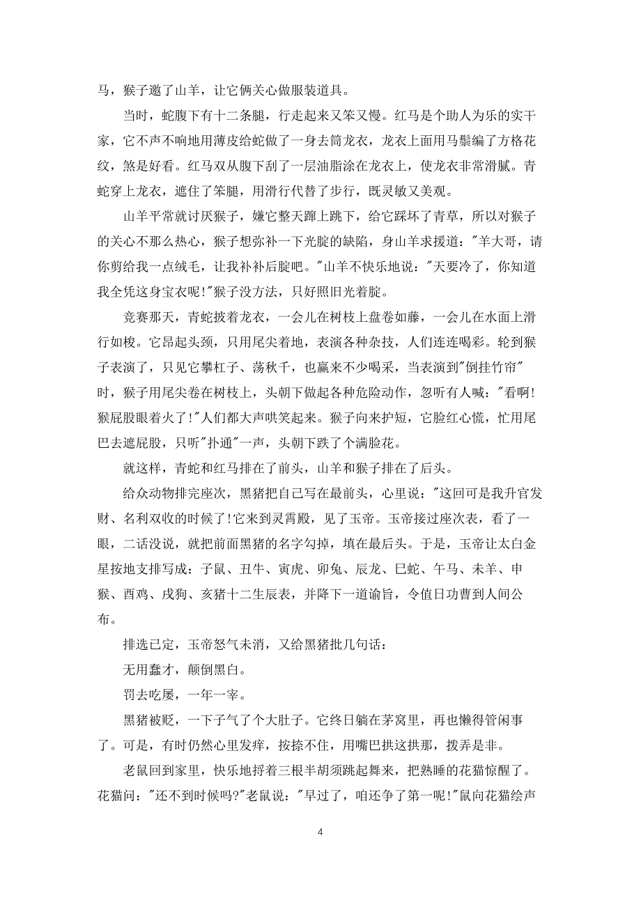 2022年中考作文素材精华本-十二生肖的故事_第4页
