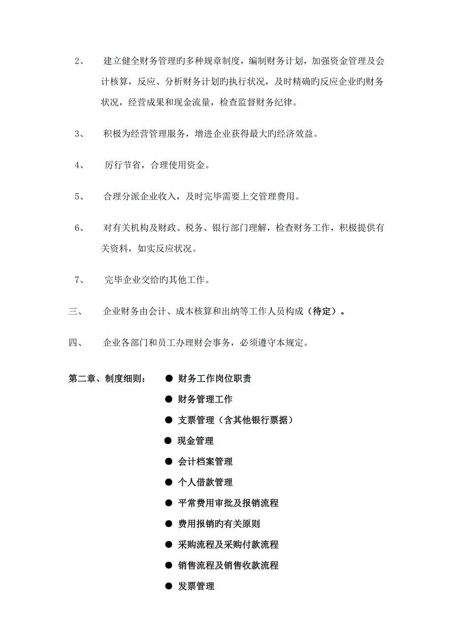 适用于中小企业的财务管理制度及业务办理流程_第2页