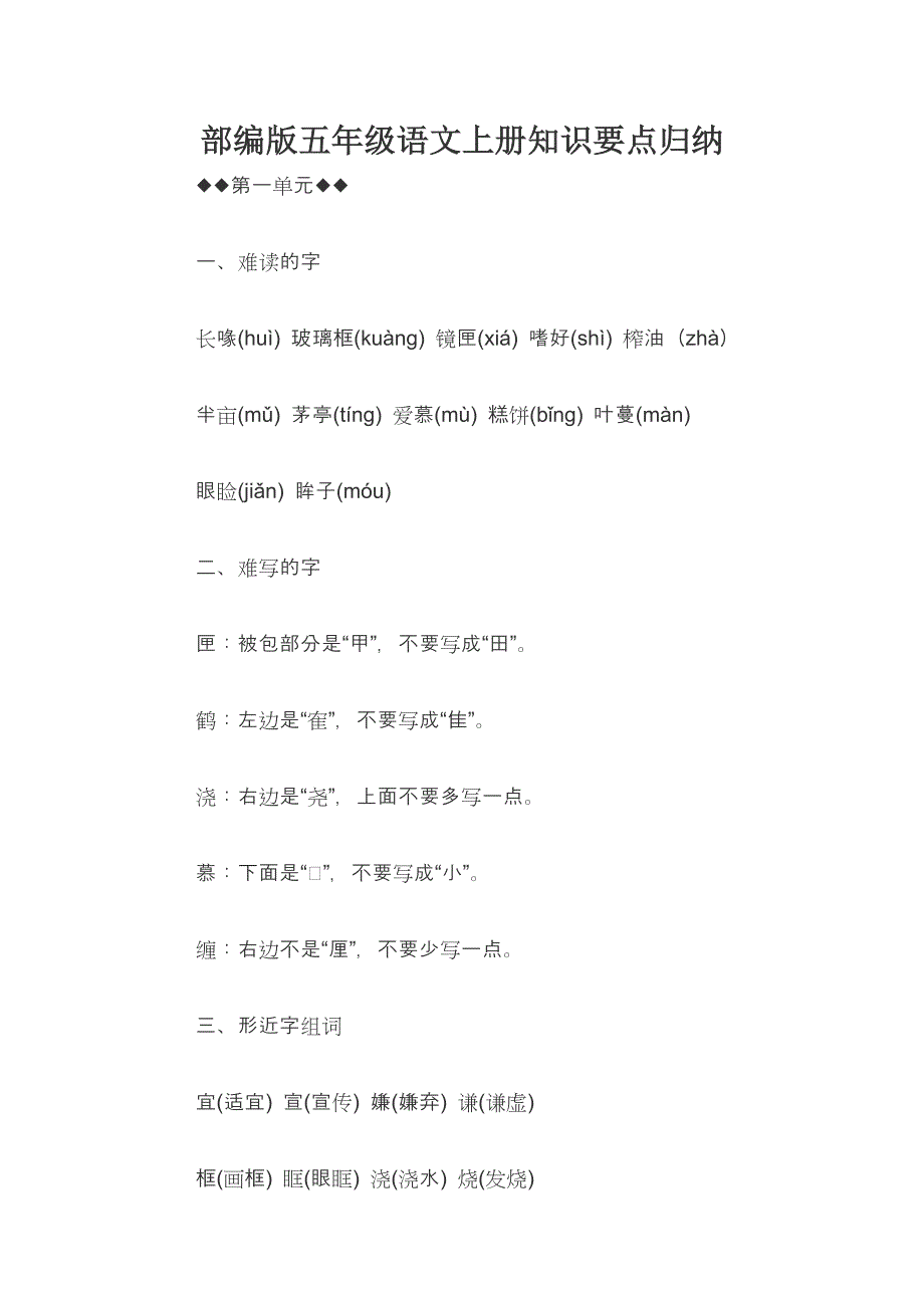 部编版五年级语文上册知识要点归纳_第1页