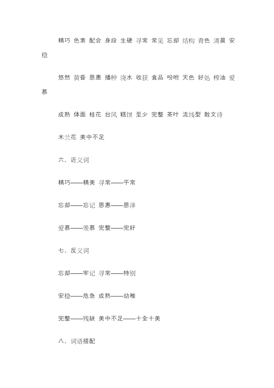 部编版五年级语文上册知识要点归纳_第3页