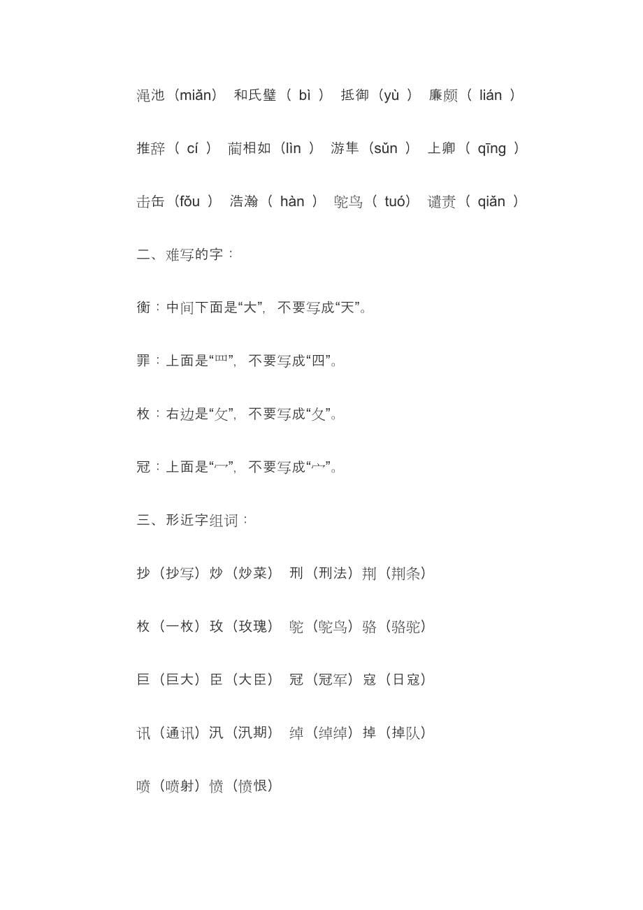 部编版五年级语文上册知识要点归纳_第5页