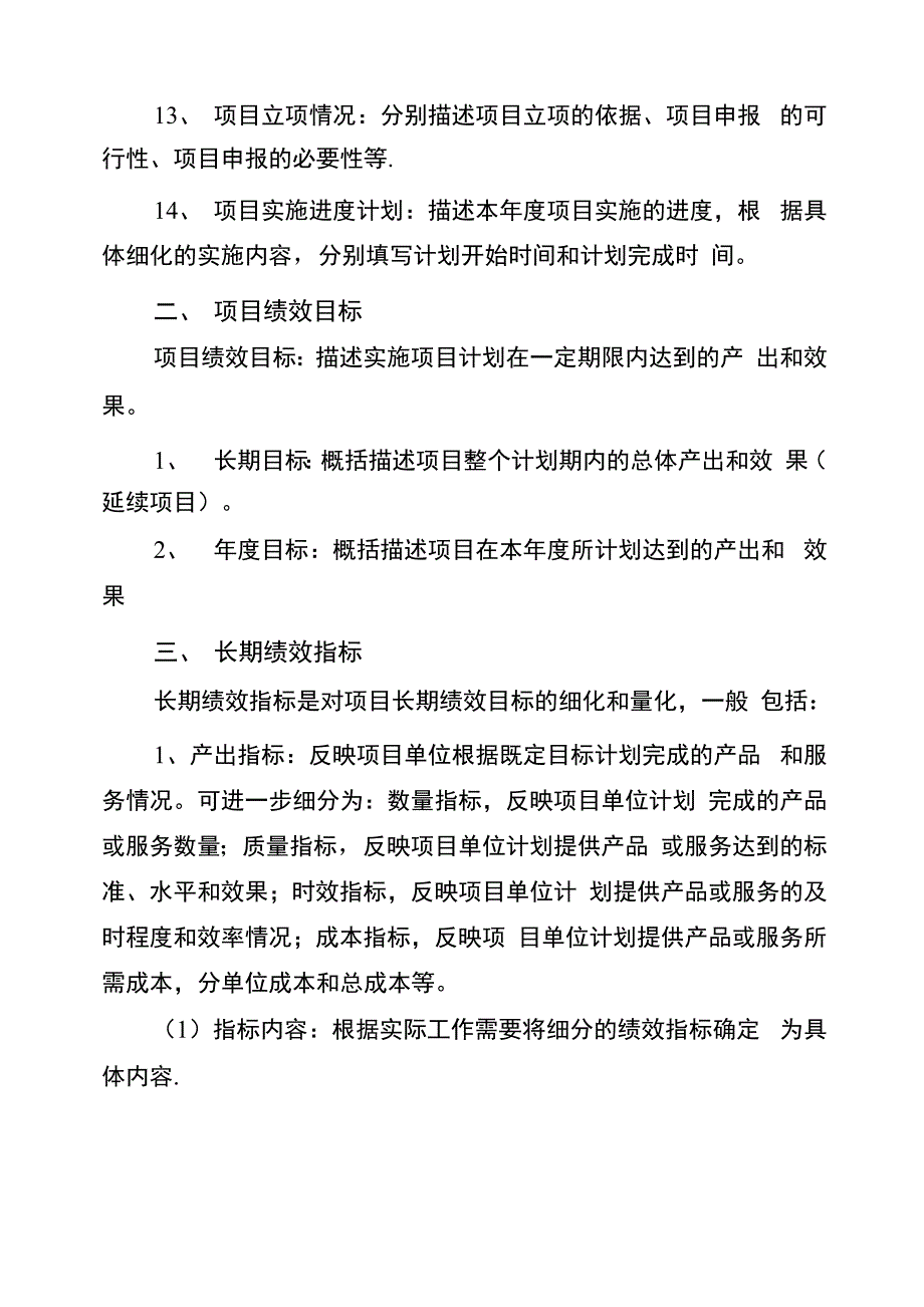 项目绩效目标申报表模板_第4页