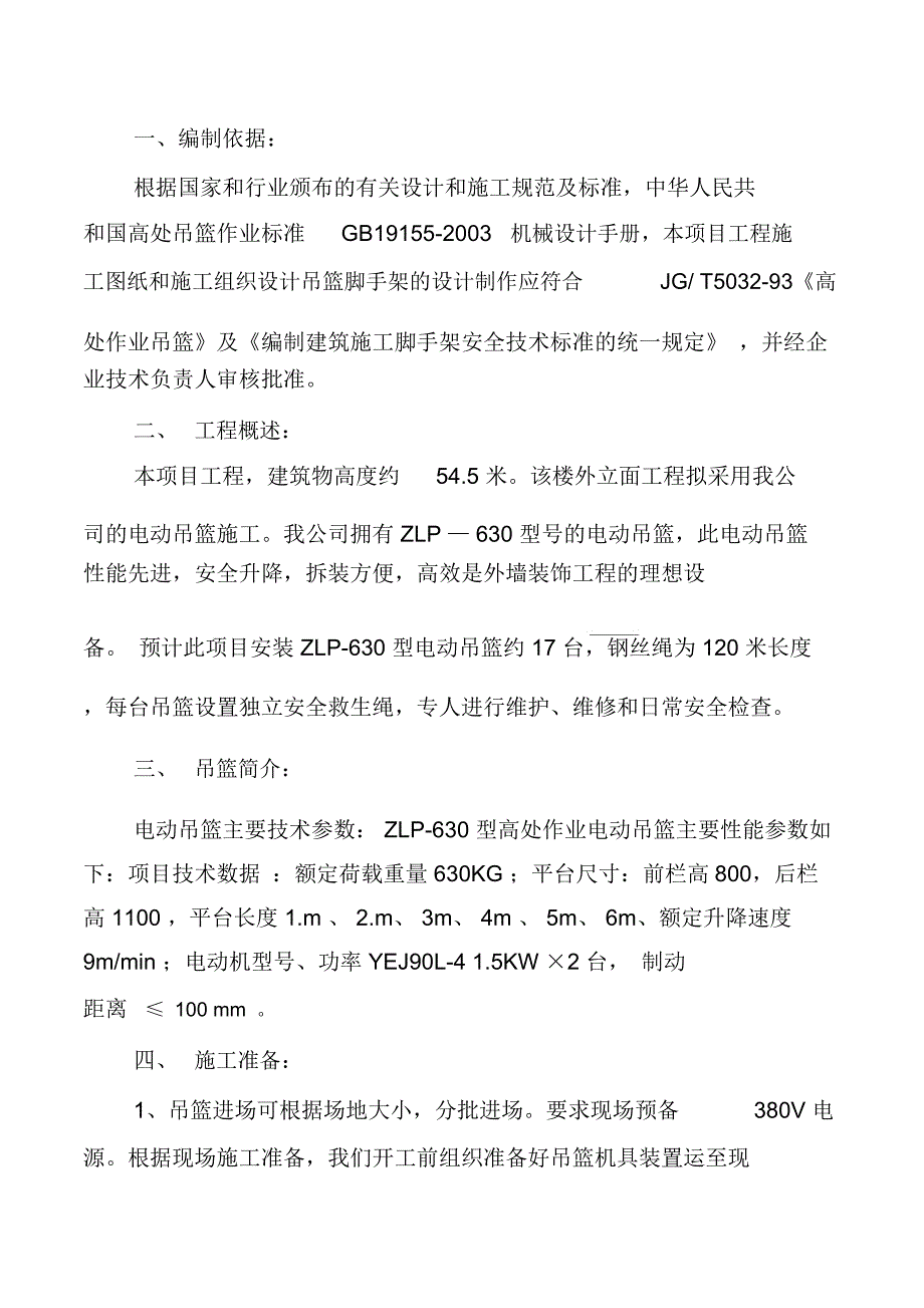 电动吊篮安装拆卸施工方案_第3页