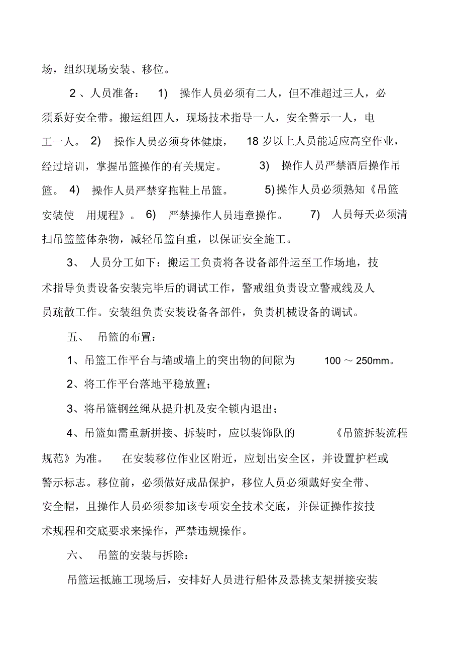 电动吊篮安装拆卸施工方案_第4页