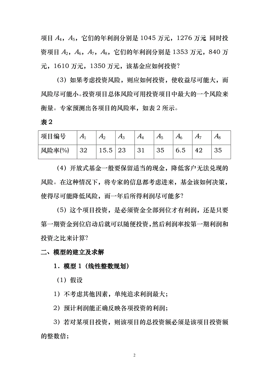 开放式基金投资最优决策_第2页