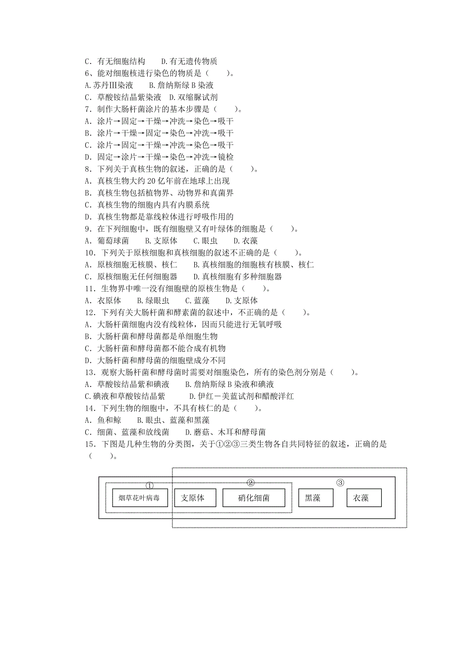 高中生物《真核细胞与原核细胞》学案 中图版必修1_第4页