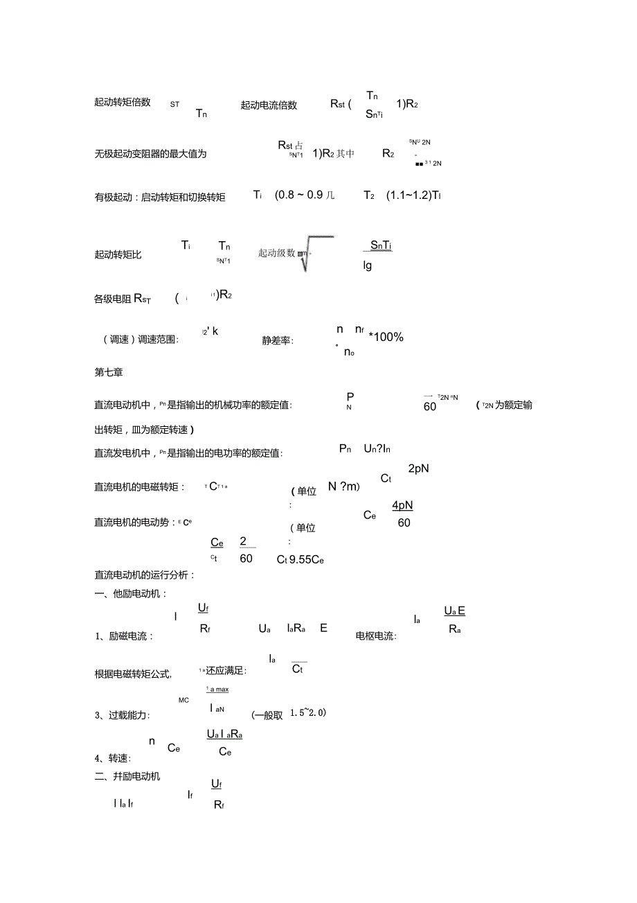 电机与拖动公式集_第3页