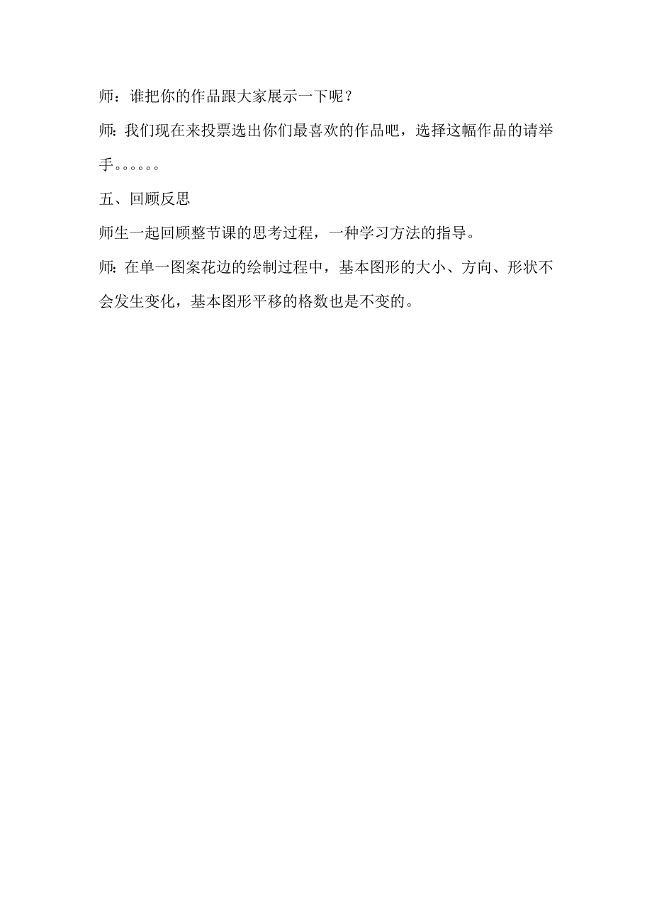 北师大2011版小学数学五年级上册第二单元《欣赏与设计》.doc_第4页