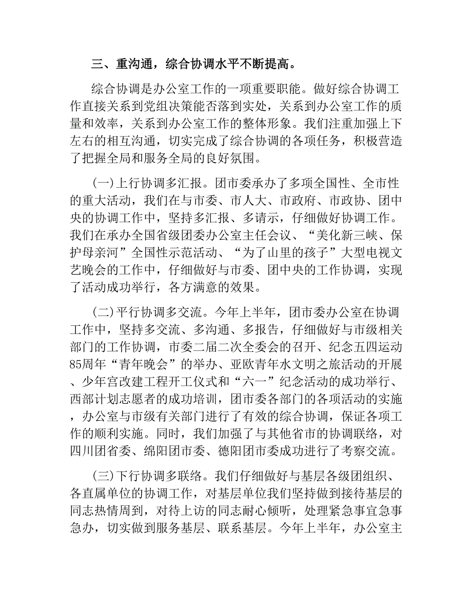 2020-2021年办公室工作总结3篇汇总_第4页