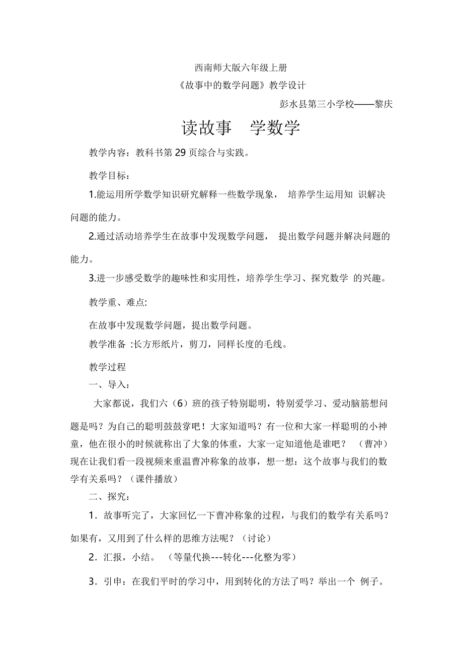 读故事 学数学1.docx_第1页