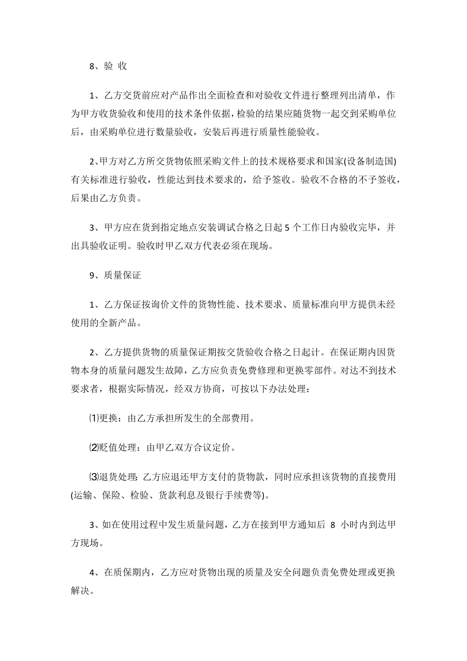 集中采购供货合同书.docx_第2页