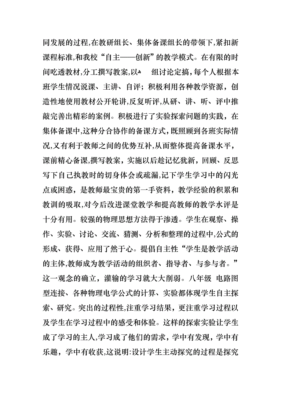 教师述职集锦十篇2_第4页