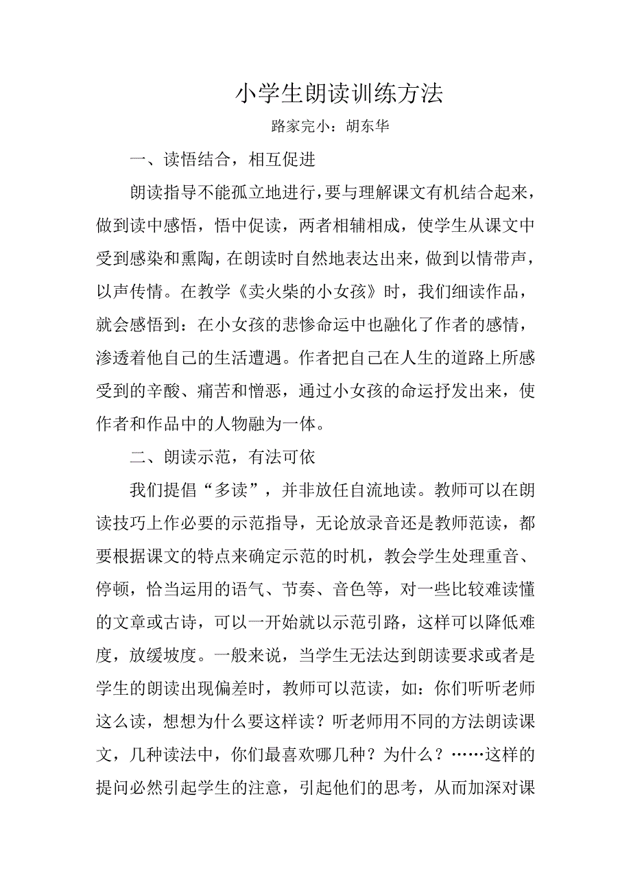 朗读训练方法_第1页