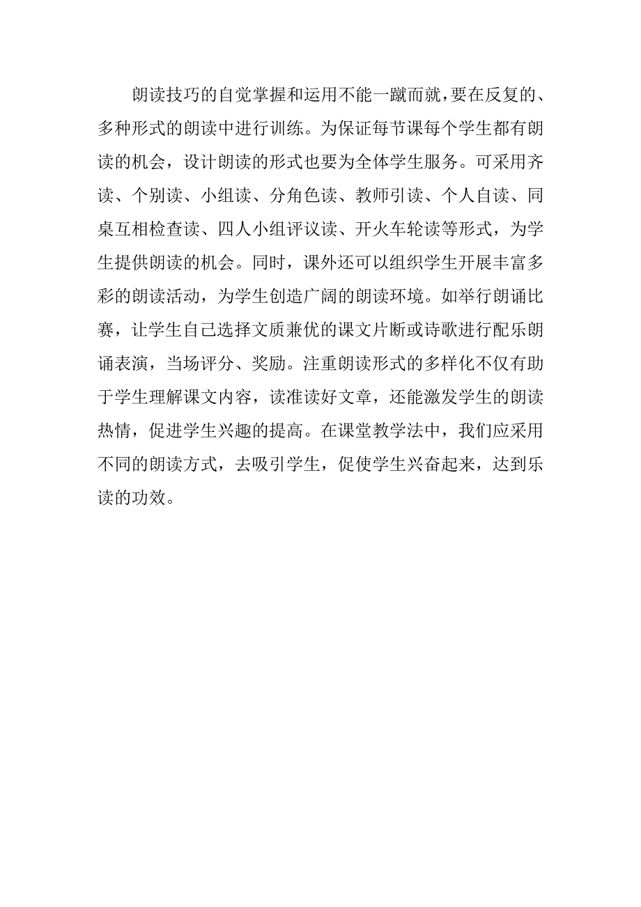 朗读训练方法_第3页