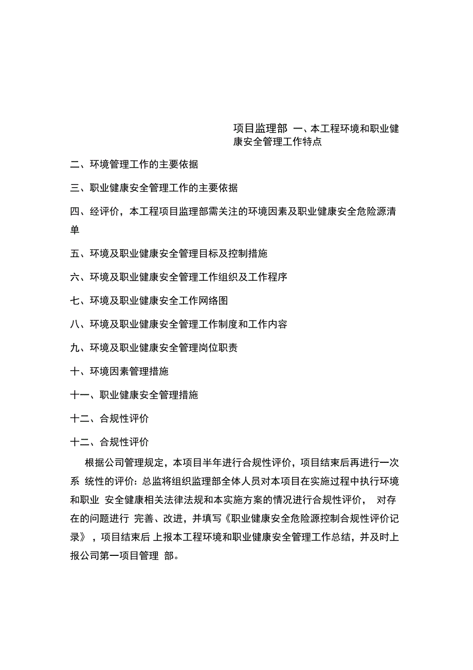 环境及职业健康安全管理方案参考_第2页