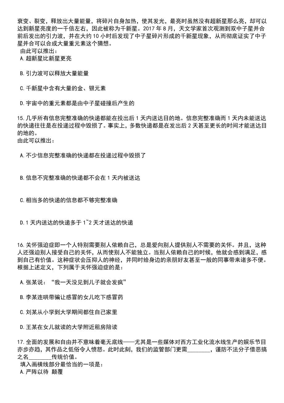 中国福利会发展研究中心(宋庆龄儿童发展中心_中国福利会教师教育发展中心)招考聘用笔试题库含答案解析_第5页