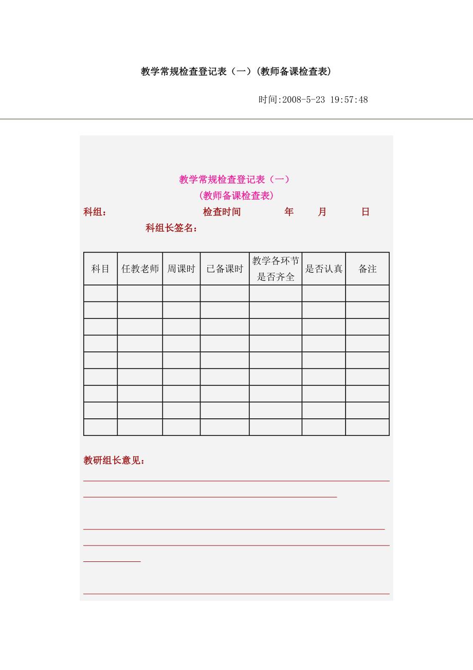 教学常规检查登记表_第1页