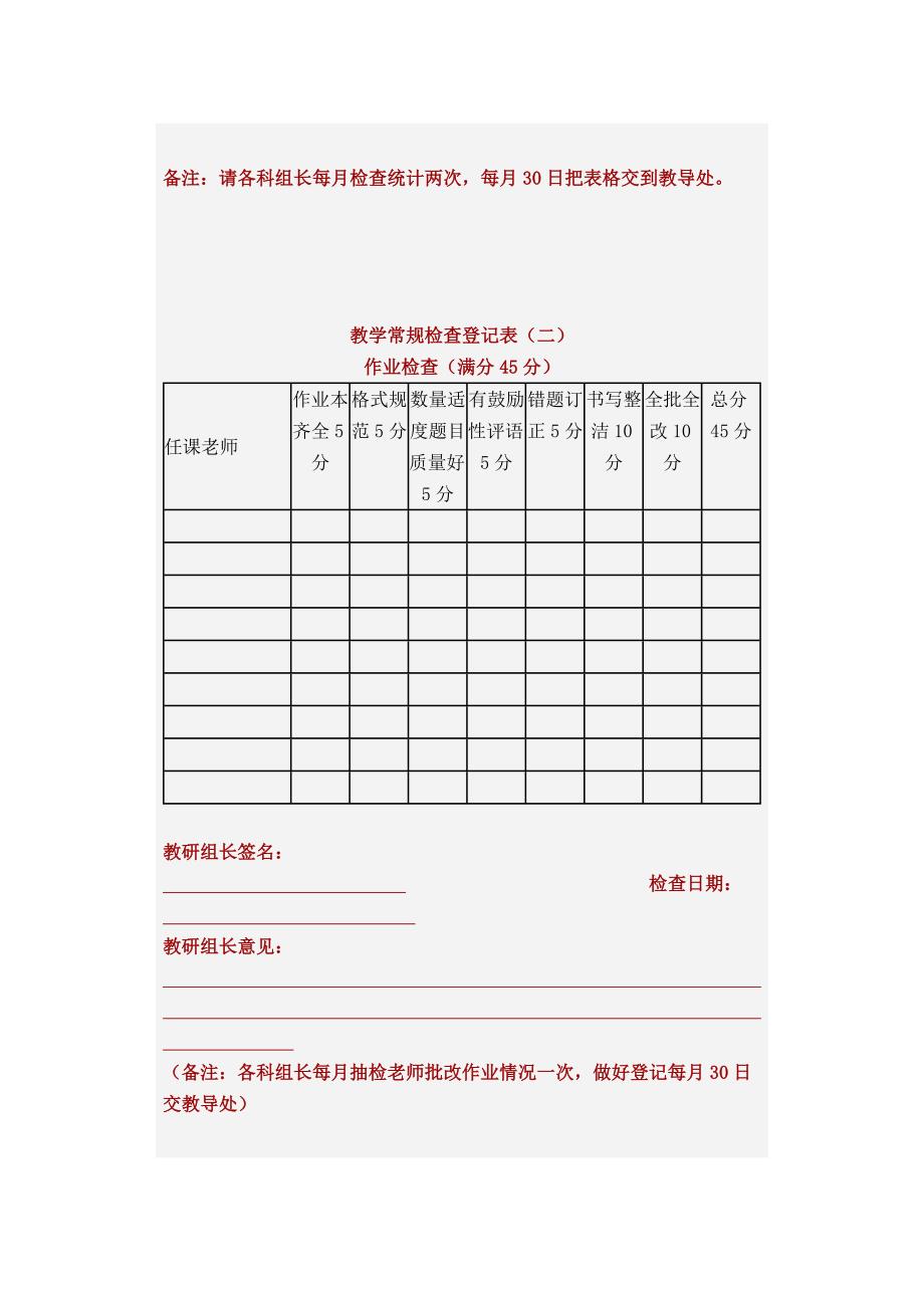 教学常规检查登记表_第4页