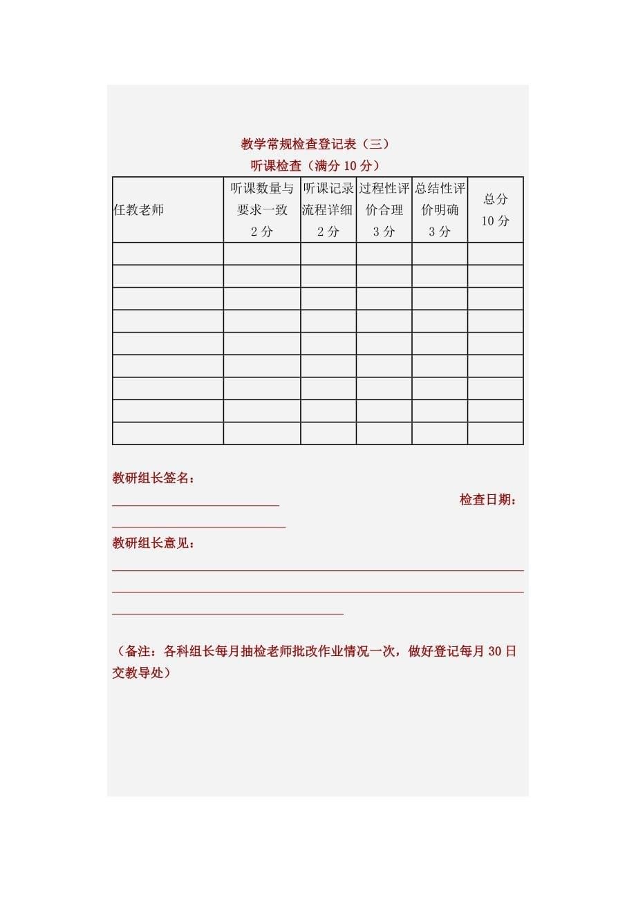 教学常规检查登记表_第5页