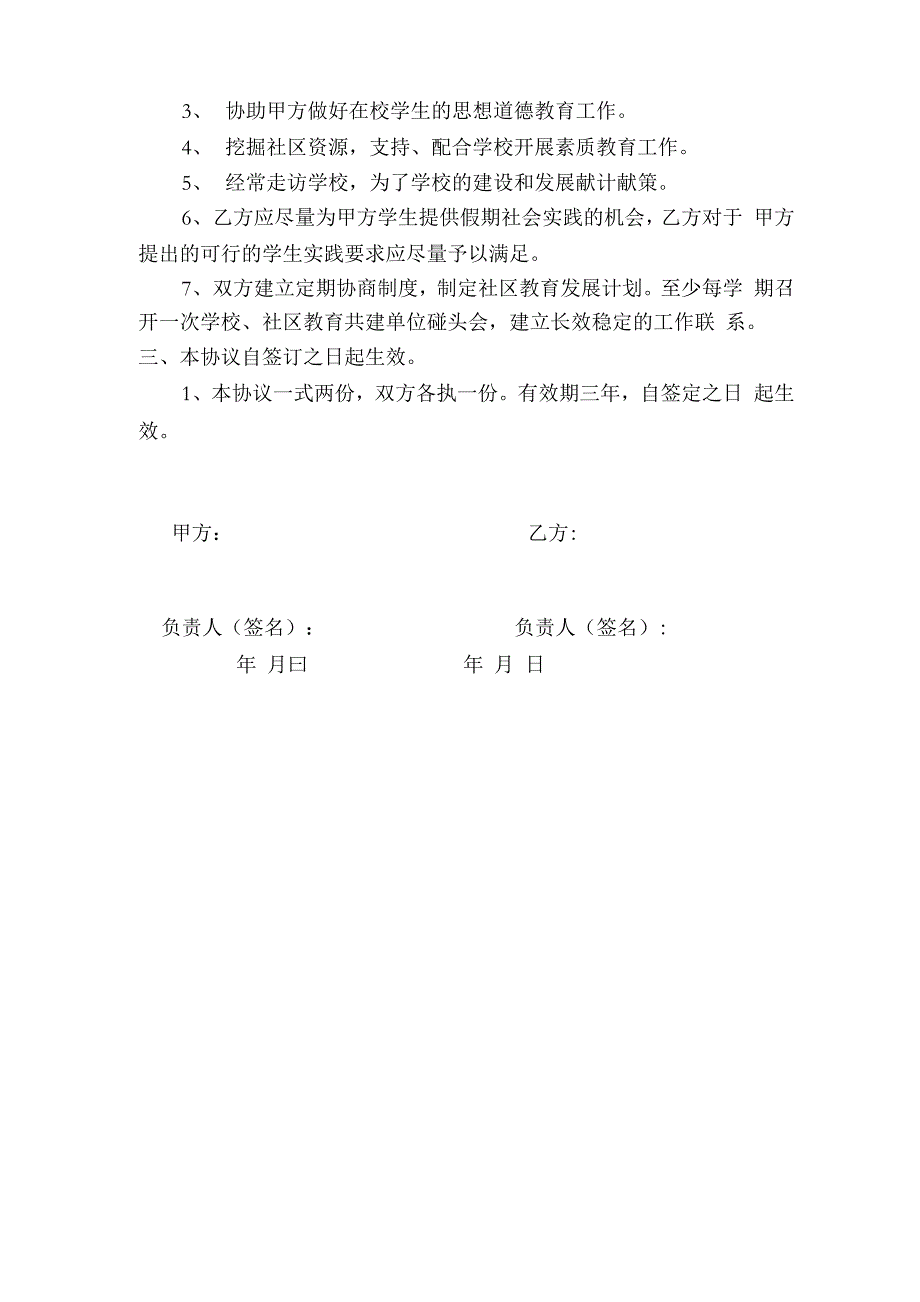 “学校、社区”协同育人协议书_第2页