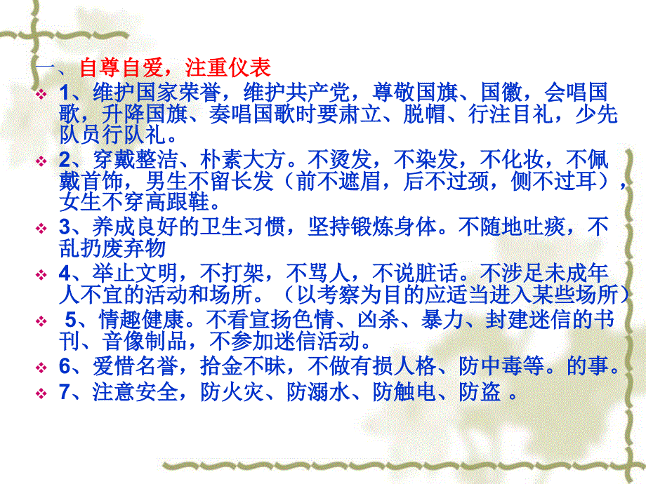 中学生日常行为规范ppt.ppt_第2页