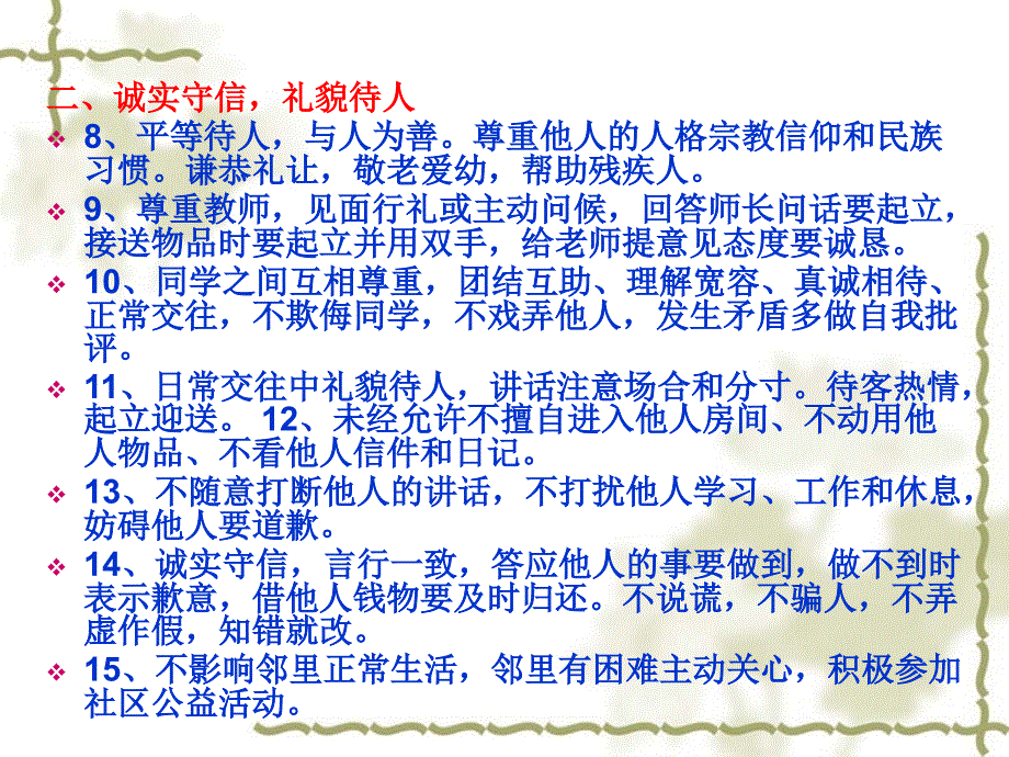 中学生日常行为规范ppt.ppt_第3页