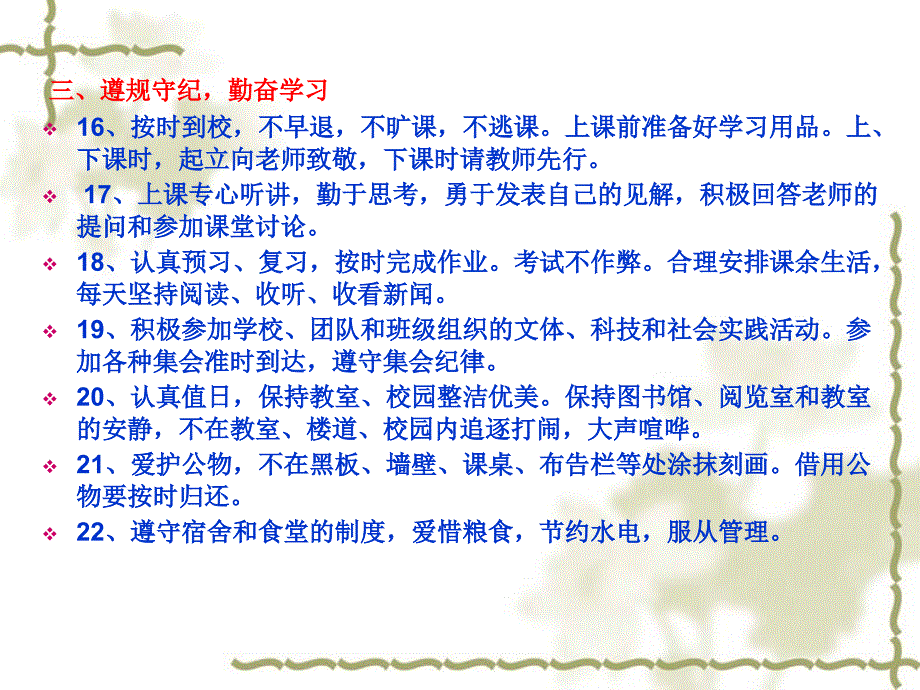 中学生日常行为规范ppt.ppt_第4页