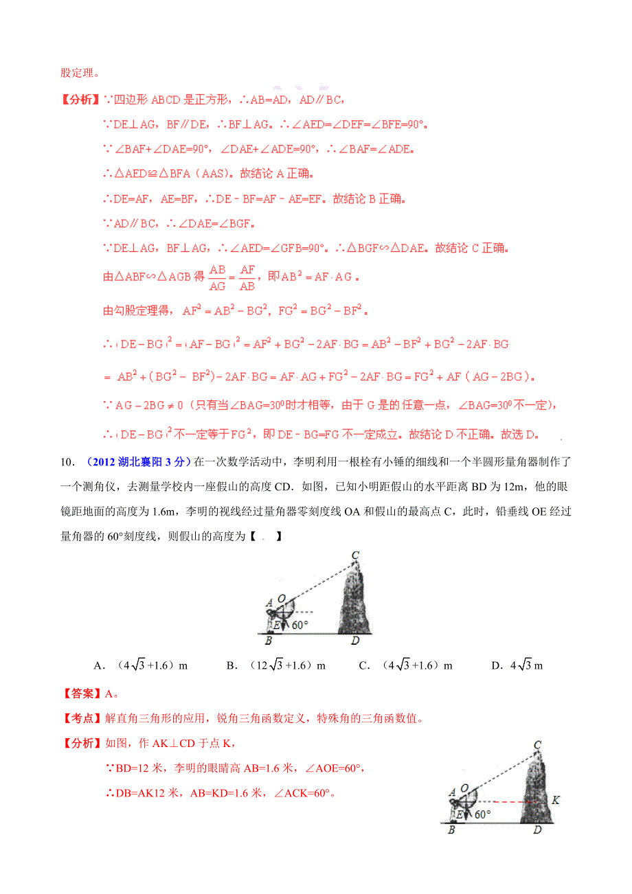 中考数学卷精析版襄阳卷_第4页