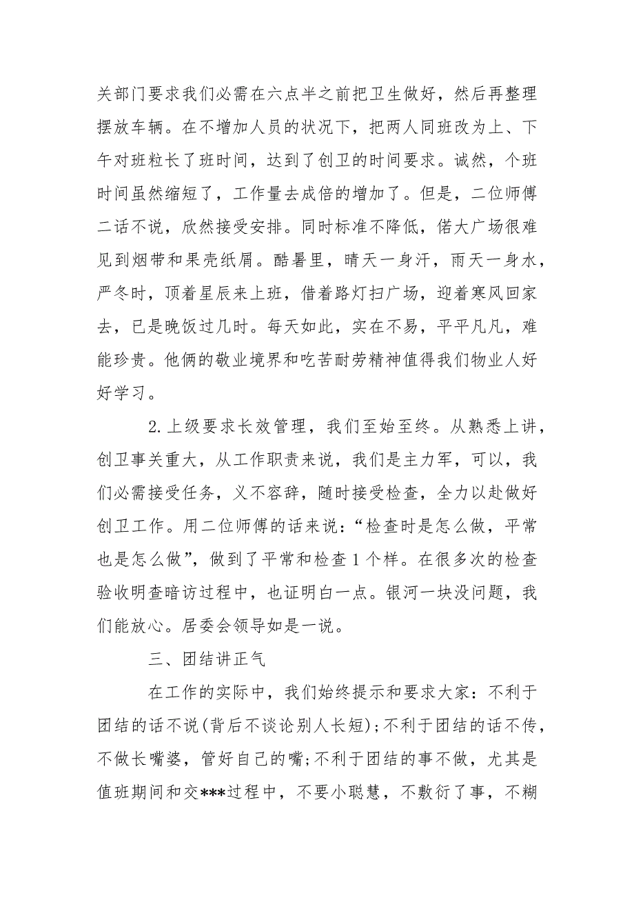 保洁年终工作总结集合9篇_第3页