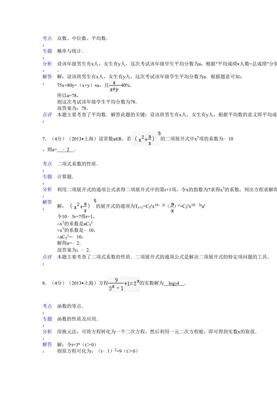 2013年上海市高考数学试卷(文科)答案与解析_第3页