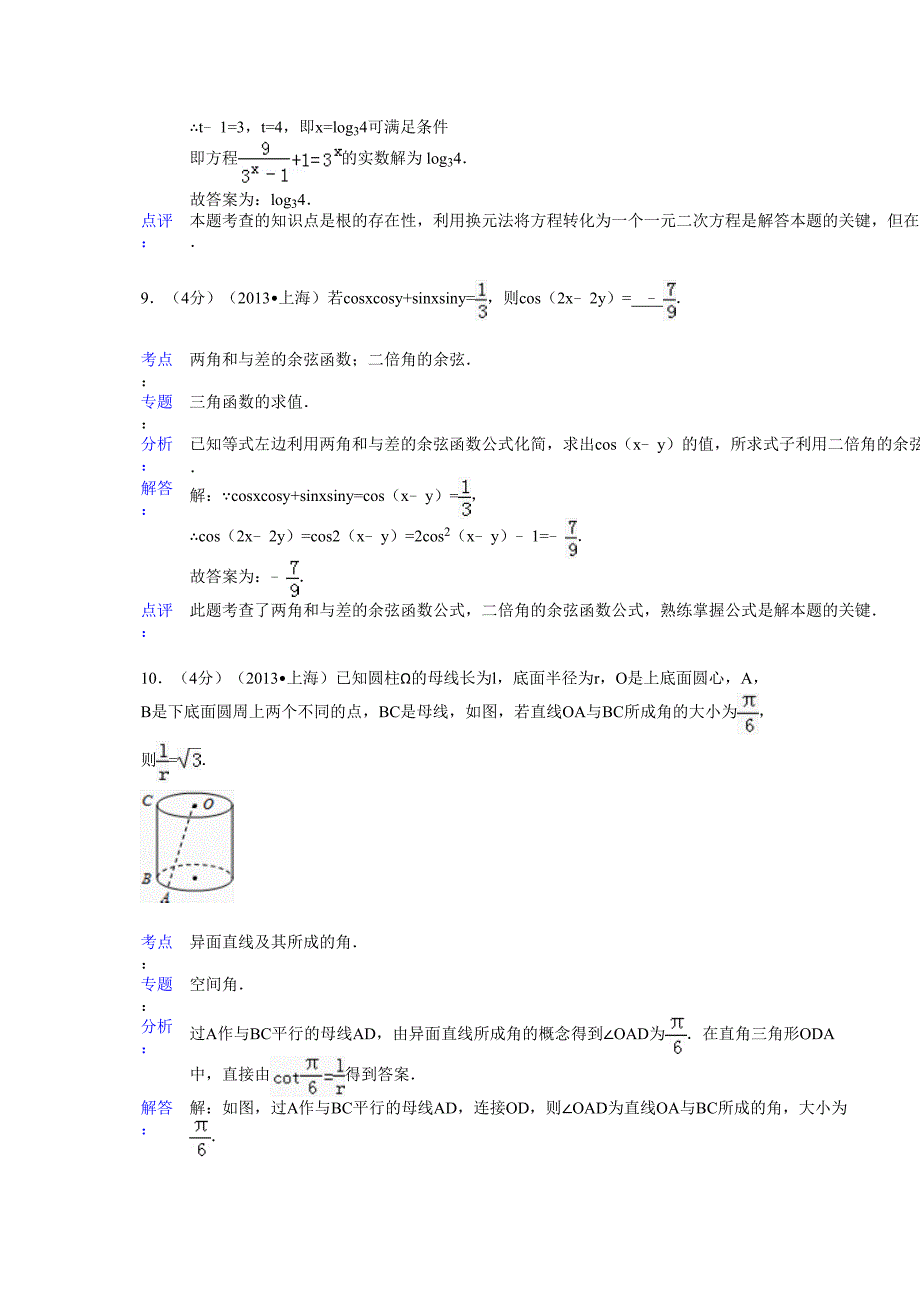 2013年上海市高考数学试卷(文科)答案与解析_第4页