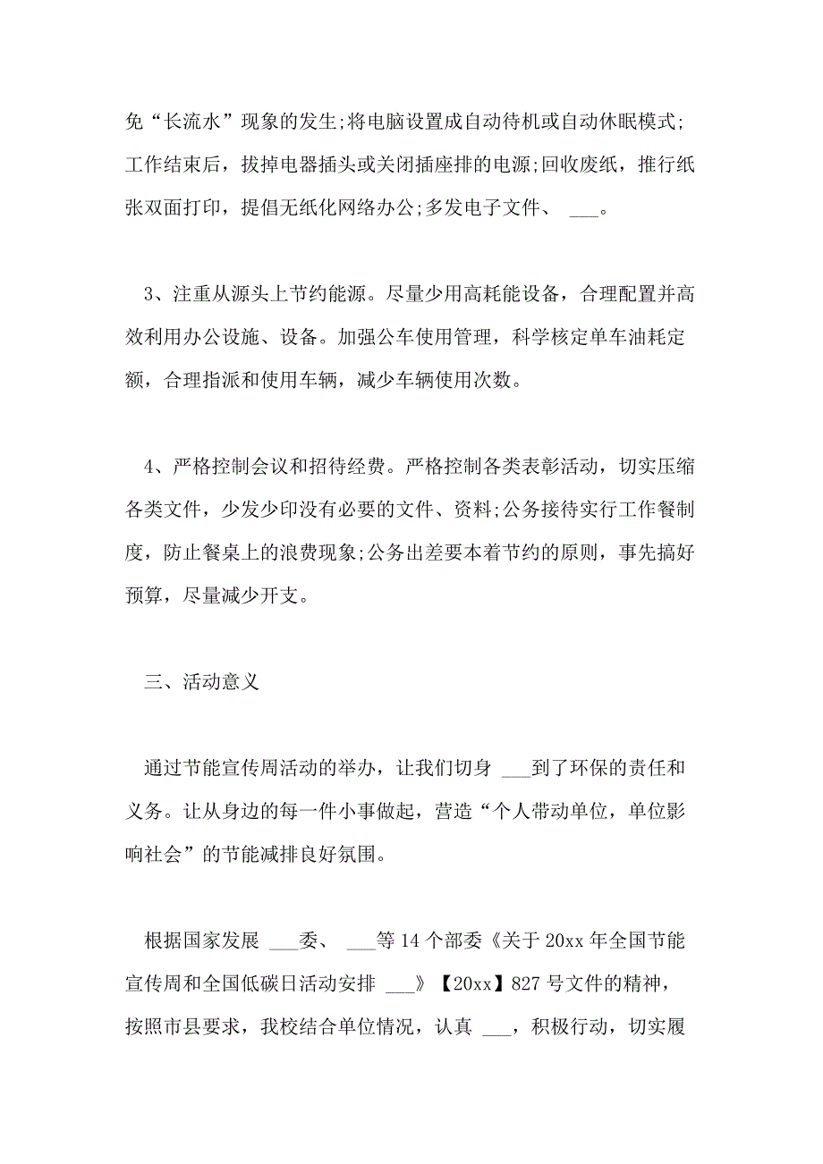 2021年有关于低碳日的活动总结_第3页