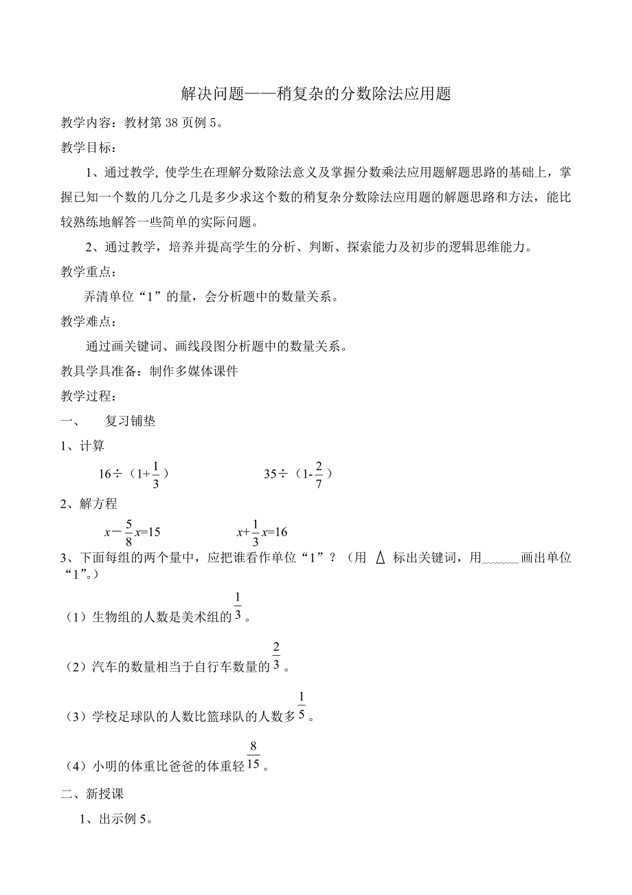 六年级分数除法解决问题教学设计.docx_第1页