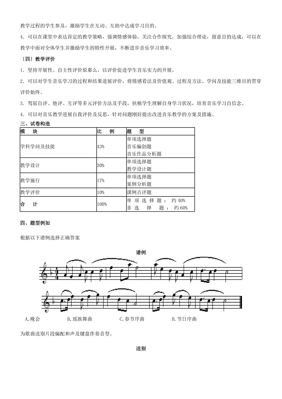 教师资格证学科知识初中音乐_第2页