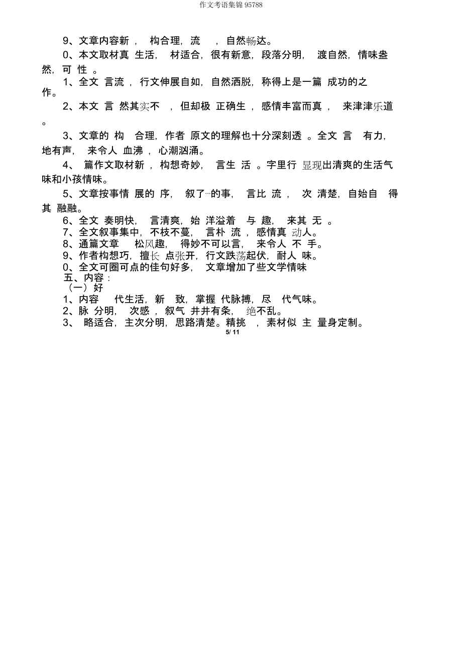 作文评语集锦95788.docx_第5页