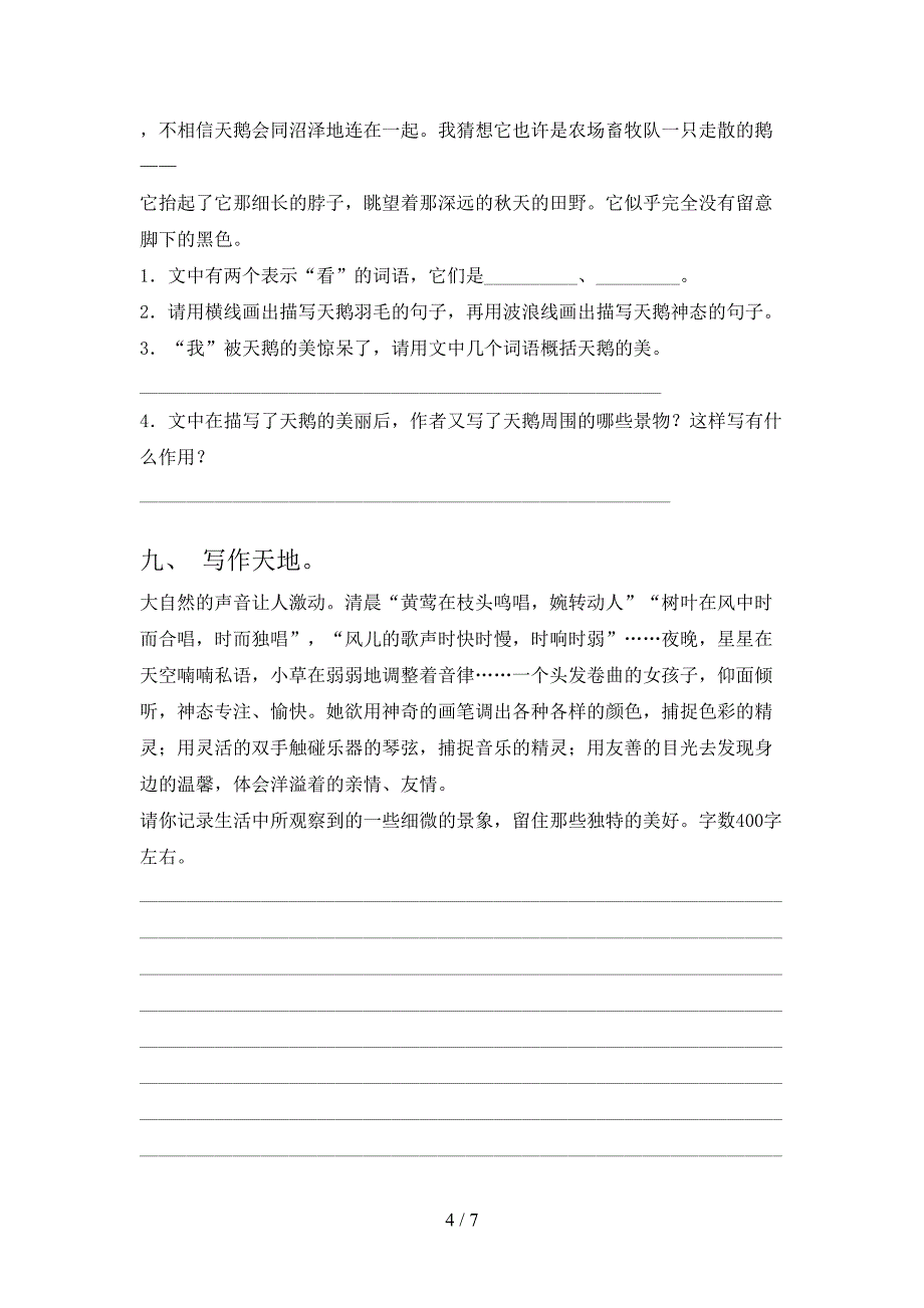 2021—2022年部编人教版四年级语文上册期中考试卷及答案【2021—2022年部编人教版】.doc_第4页