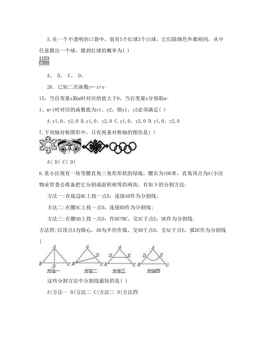 最新[最新中考数学]济宁中考数学模拟试题精准模拟优秀名师资料_第2页