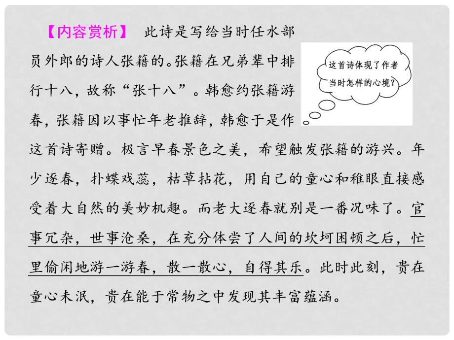 高中语文 第5专题《创新求变的中唐诗》课件 苏教版选修《唐诗宋词选读》_第4页