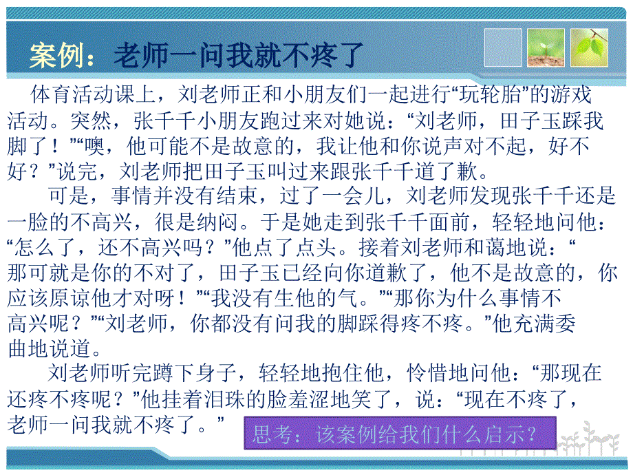 幼儿教师职业道德第一节让爱先行_第3页