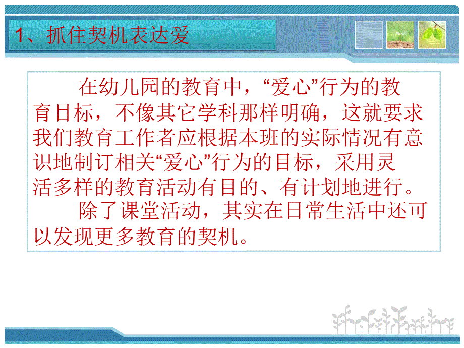 幼儿教师职业道德第一节让爱先行_第4页