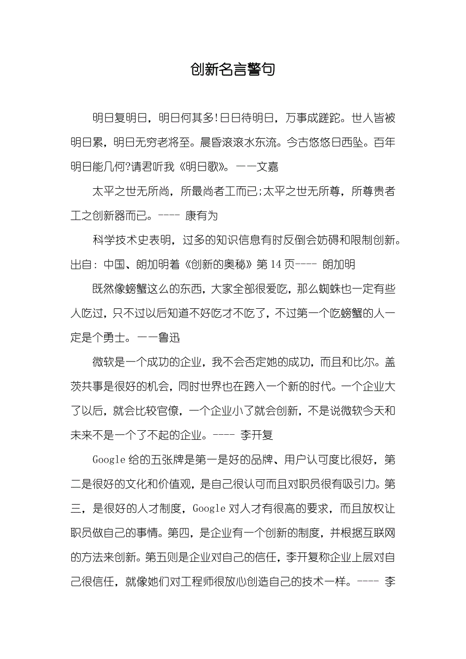 创新名言警句_第1页