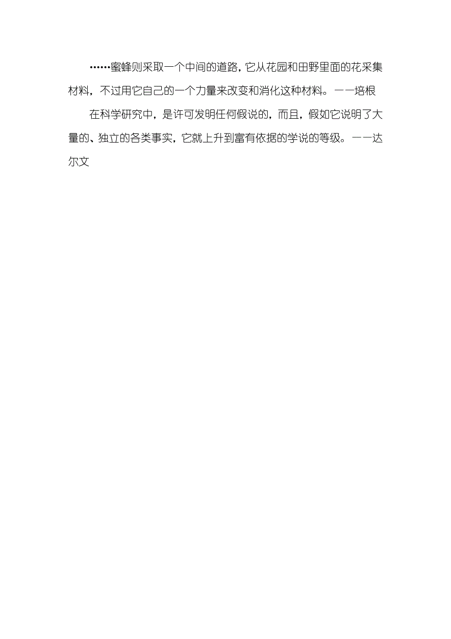 创新名言警句_第3页