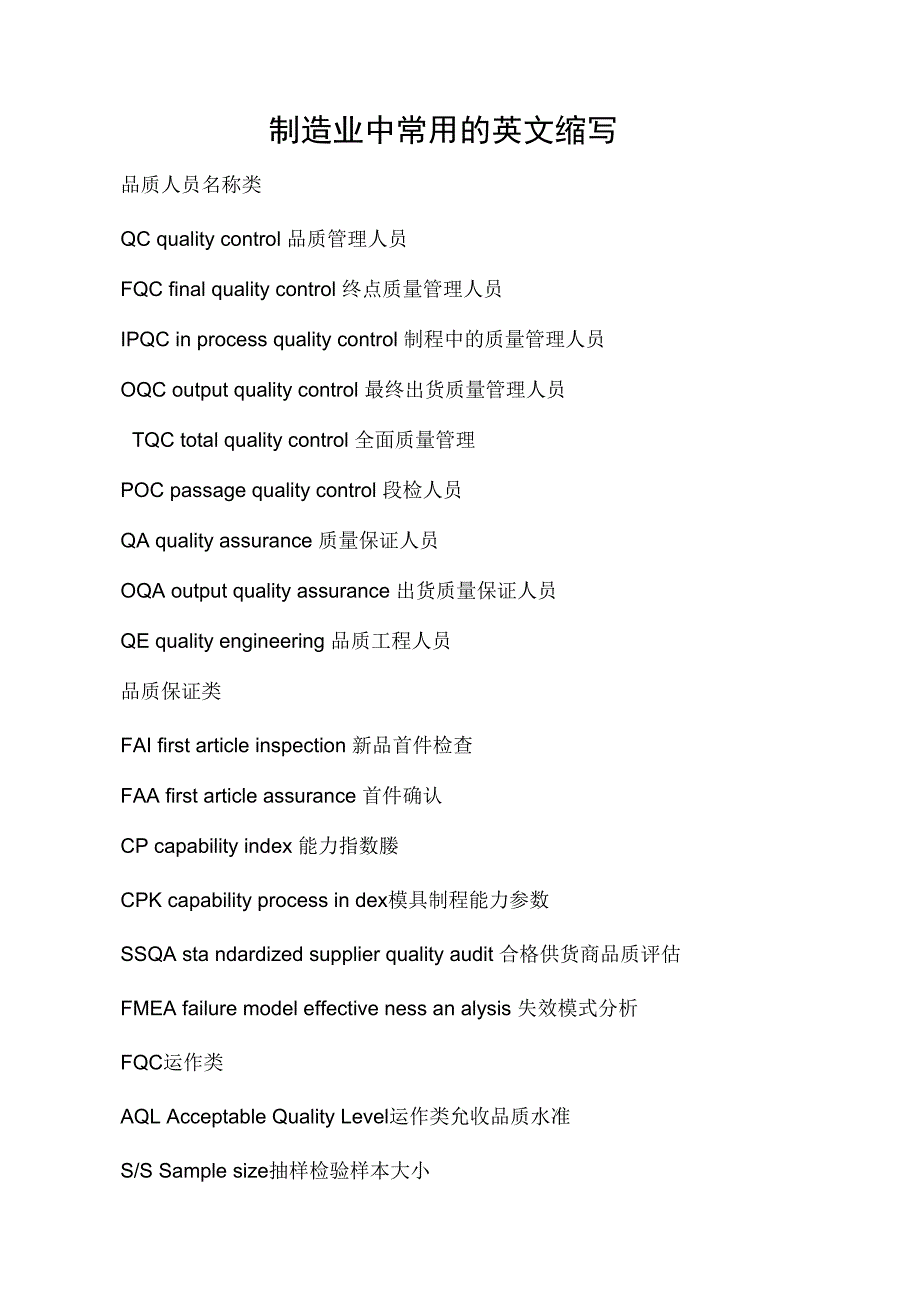 制造业中常用的英文缩写_第1页