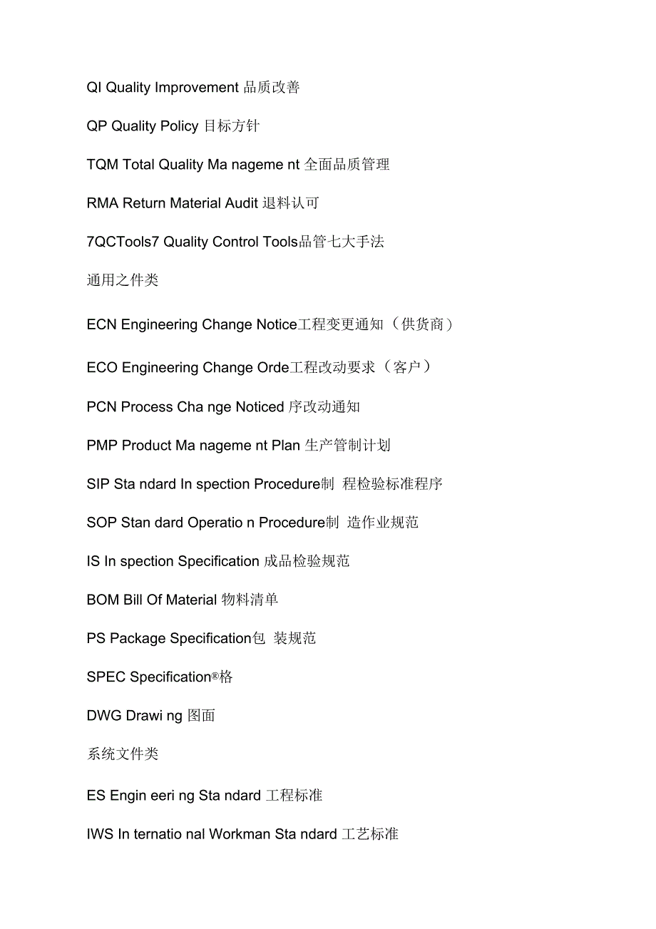 制造业中常用的英文缩写_第3页