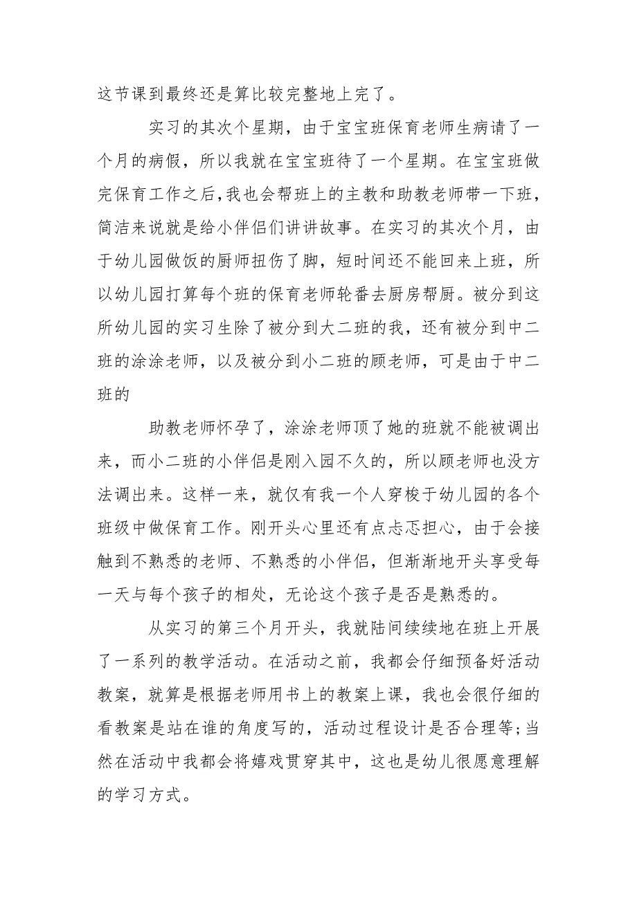 关于幼儿教学总结汇总10篇_第3页