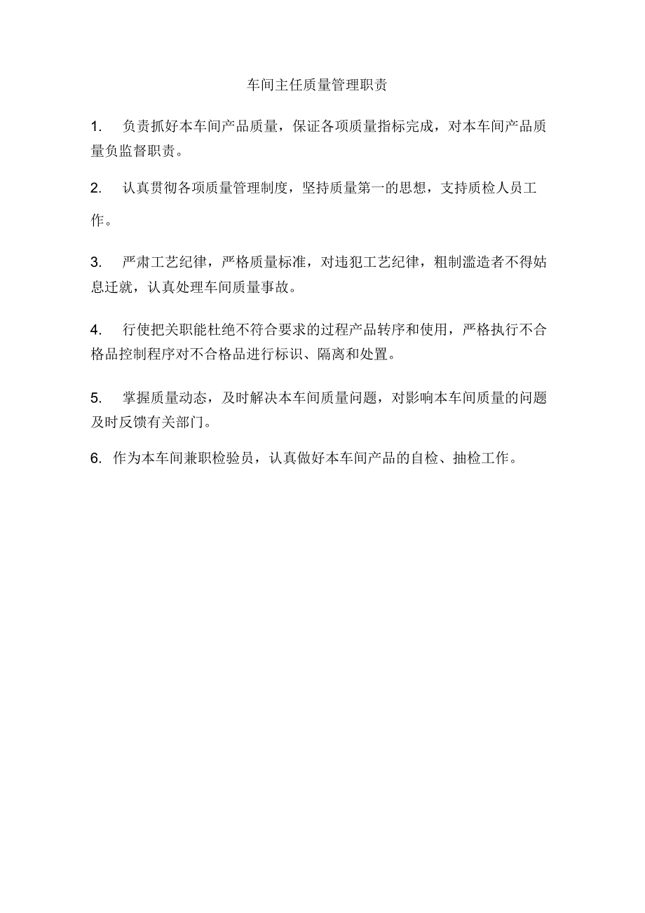 公司各级部门及员工质量管理职责_第3页