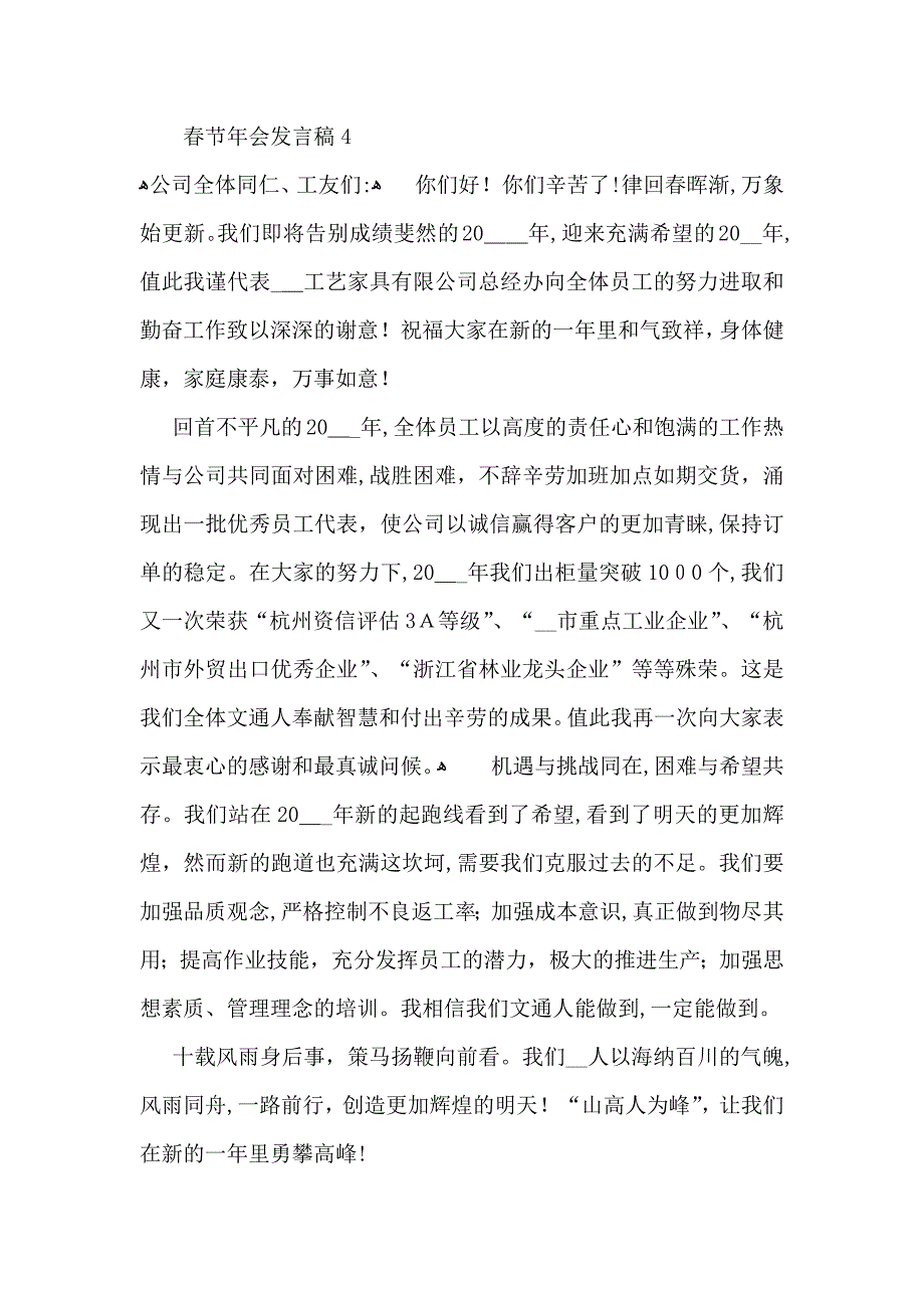 春节年会发言稿_第5页