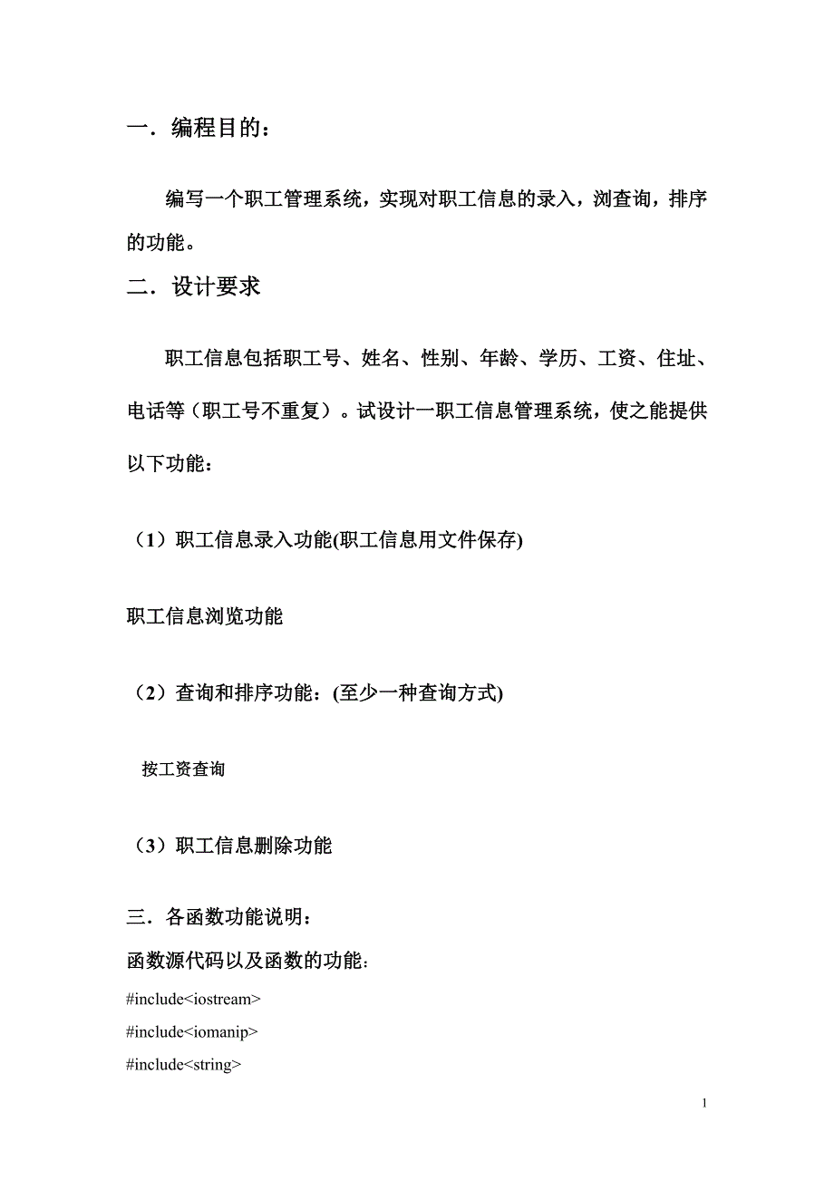 职工信息管理系统.doc_第2页